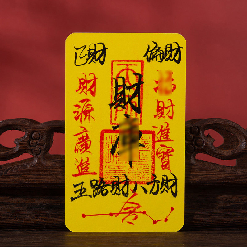 龙虎山法物流通处直发2026年手机贴纸