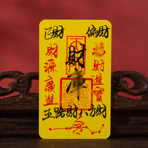 龙虎山法物流通处直发2026年财ku进宝诸事皆宜顺利贴纸新 - 封面