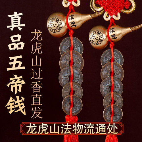 龙虎山真品五帝钱门对门葫芦挂件纯黄铜入户门吉祥结铜钱古币