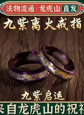 龙虎山九紫离火运水晶戒指食指环招财护身吊坠手串手绳机项链道家