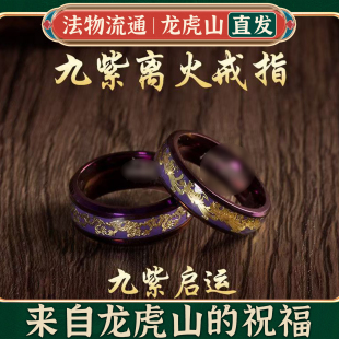 龙虎山九紫离火运水晶戒指食指环招财护身吊坠手串手绳机项链道家
