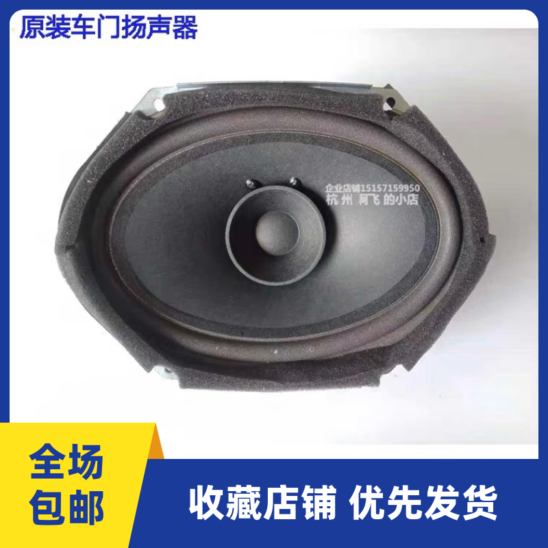 适配马自达6车门音响喇叭马3马六奔腾B70B50车门扬声器低音响原装