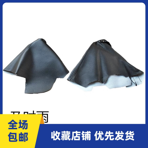 适配马自达CX5昂克赛拉CX4换挡杆防尘套手刹拉柄防尘套换挡杆面板