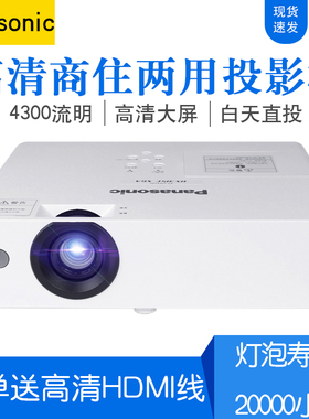 Panasonic/松下 PT-WX4201/WX3901/WX3401高亮商务会议教育培训投影仪WW3601/WW3101宽屏家用高清娱乐投影机