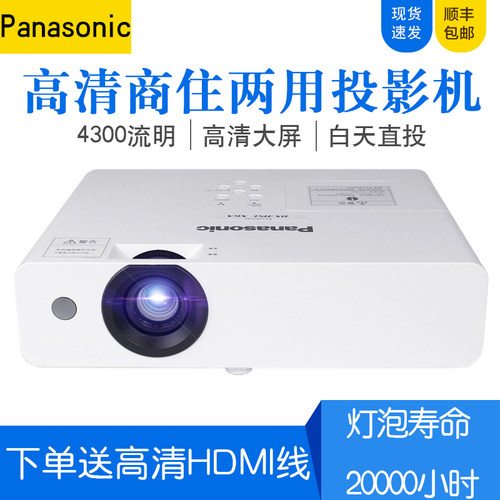 松下高亮办公会议商务高清投影机