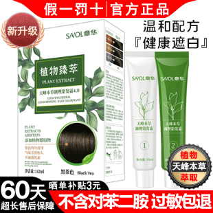 章华生态染发剂植物盖白发无对苯二氨过敏包退旗舰正品纯霜温和膏