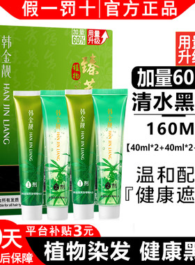 韩金靓染发剂旗舰官网正品盖白