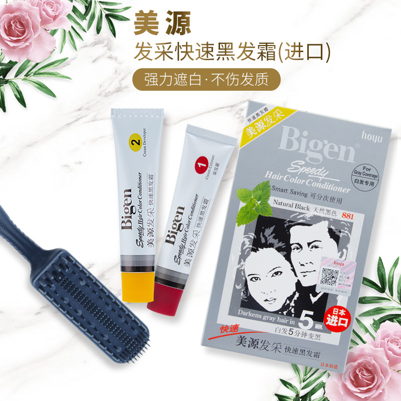 日本进口原装美源发彩纯黑植物染发剂天然白发自然黑一梳黑染发膏