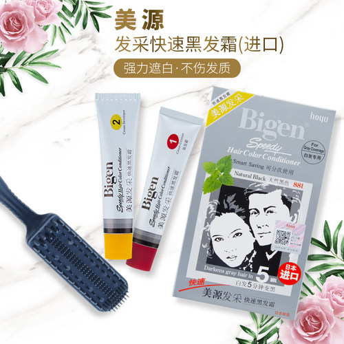日本进口原装美源发彩纯黑植物染发剂天然白发自然黑一梳黑染发膏