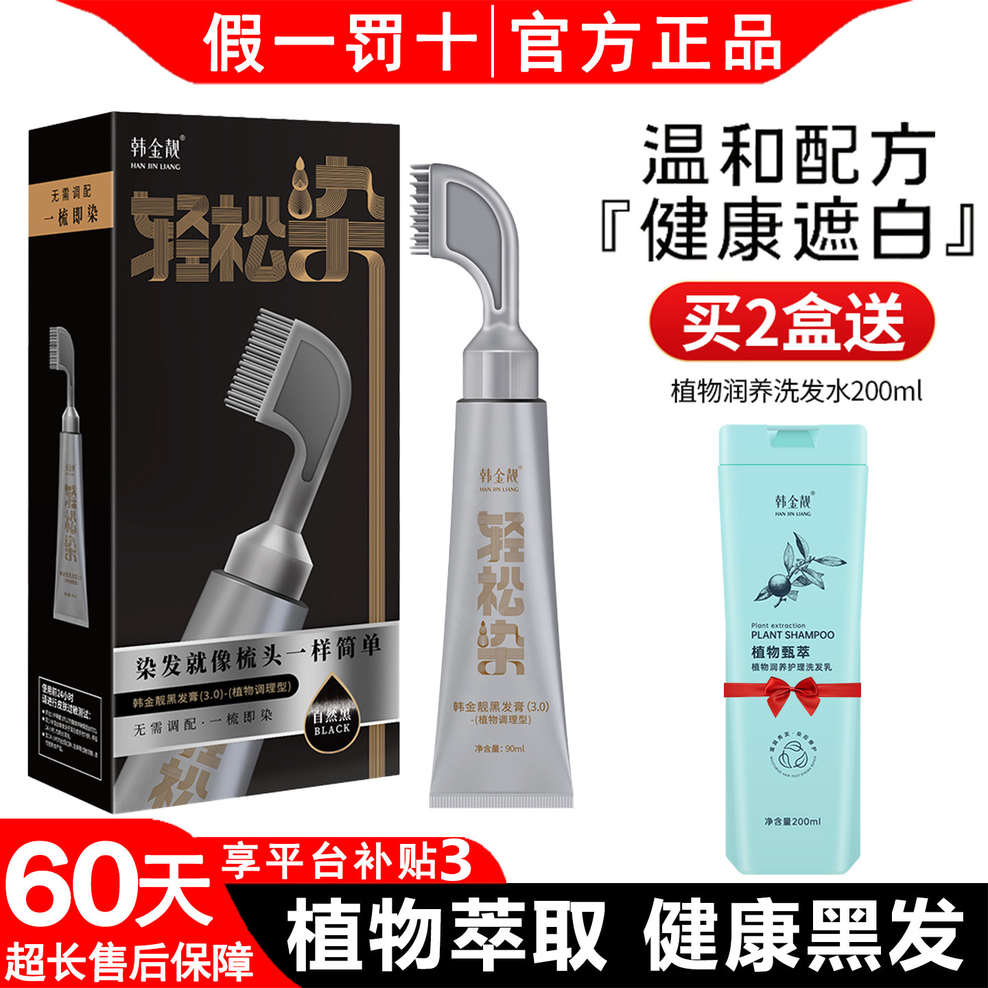 韩金靓轻松染一梳黑自己在家染