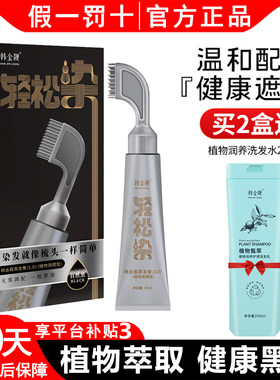 韩金靓轻松染一梳黑自己在家染