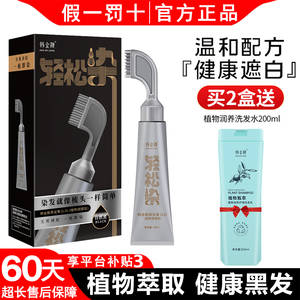 韩金靓轻松染一梳黑自己在家染