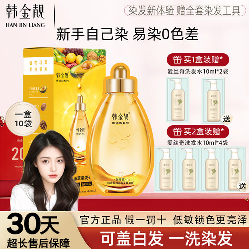 韩金靓果油染发剂官方正品泡泡染