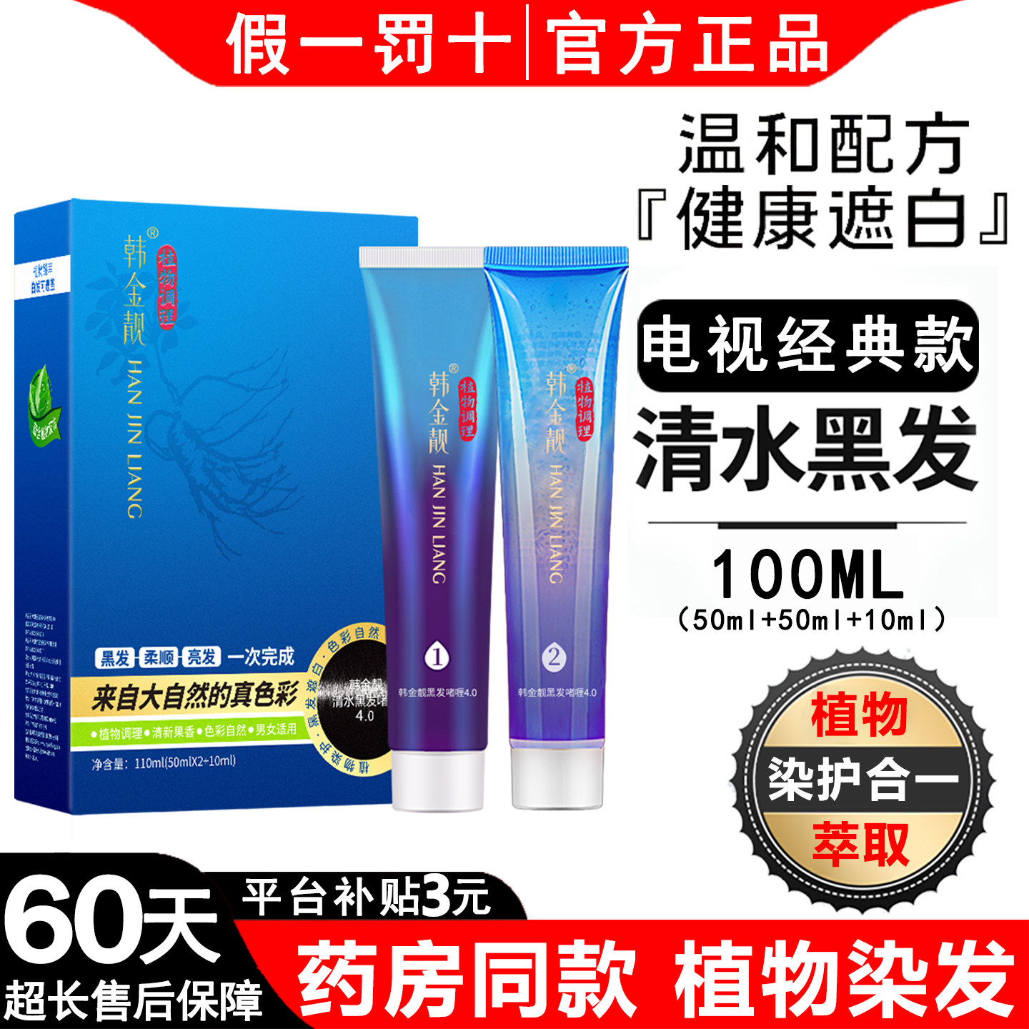 韩金靓染发剂旗舰官方正品自然黑图片