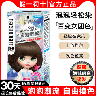 施华蔻泡泡染发剂璀璨灰棕染发膏霜蜜糖浅金天然纯植物正品