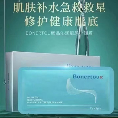 Bonertou泊娜朵瑞士小绿膜小橙膜