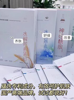 佳薇丝水解燕麦蛋白面膜冰膜神经酰胺乳糖酸补水保湿修护提亮肤色