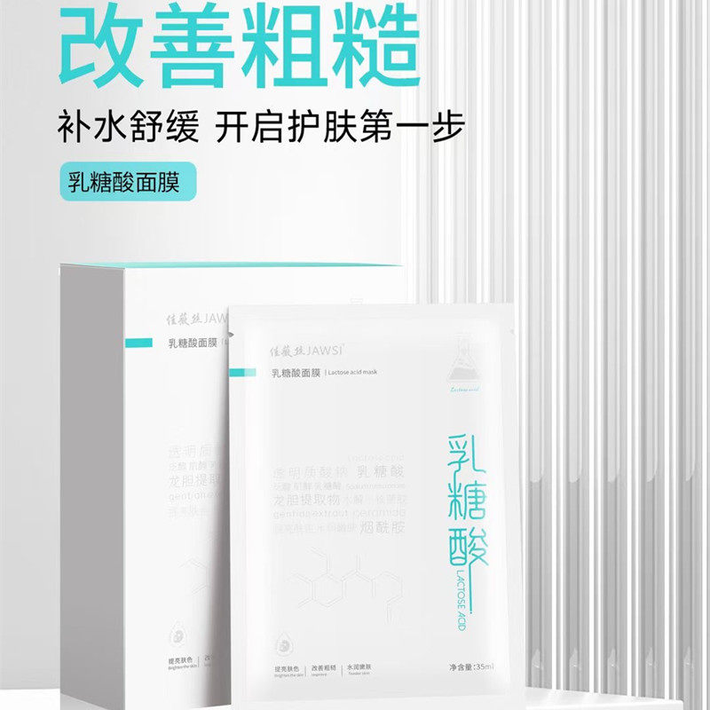 佳薇丝乳糖酸面膜深层补水保湿提亮肤色祛黄舒缓滋养收缩毛孔正品