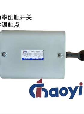 温州华一超一倒顺开关可逆转换开关QX1-30N1/25KW银触点