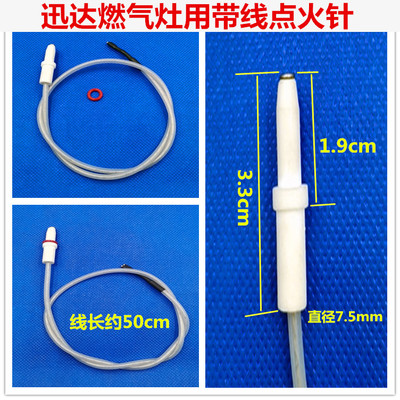 带线陶瓷点火针燃气灶用脉冲点火陶瓷带线点火针打火针适合迅达