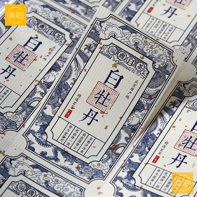 茶叶标签白毫银针贴纸不干胶定制
