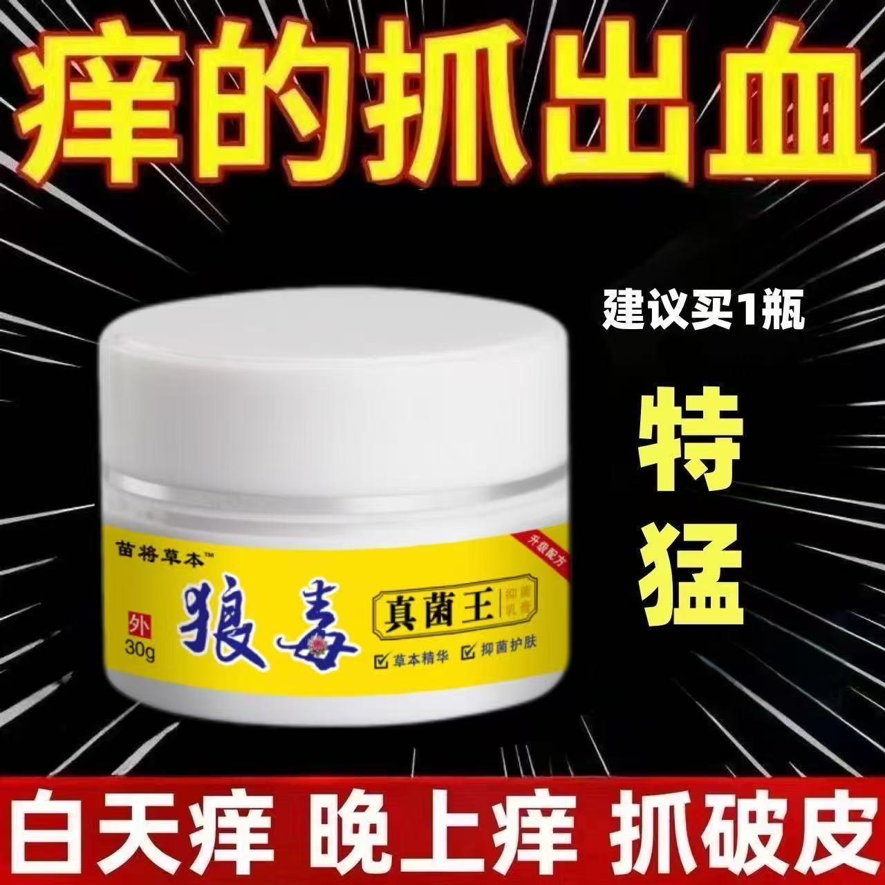 狼毒本草全身皮肤瘙痒外用止痒膏