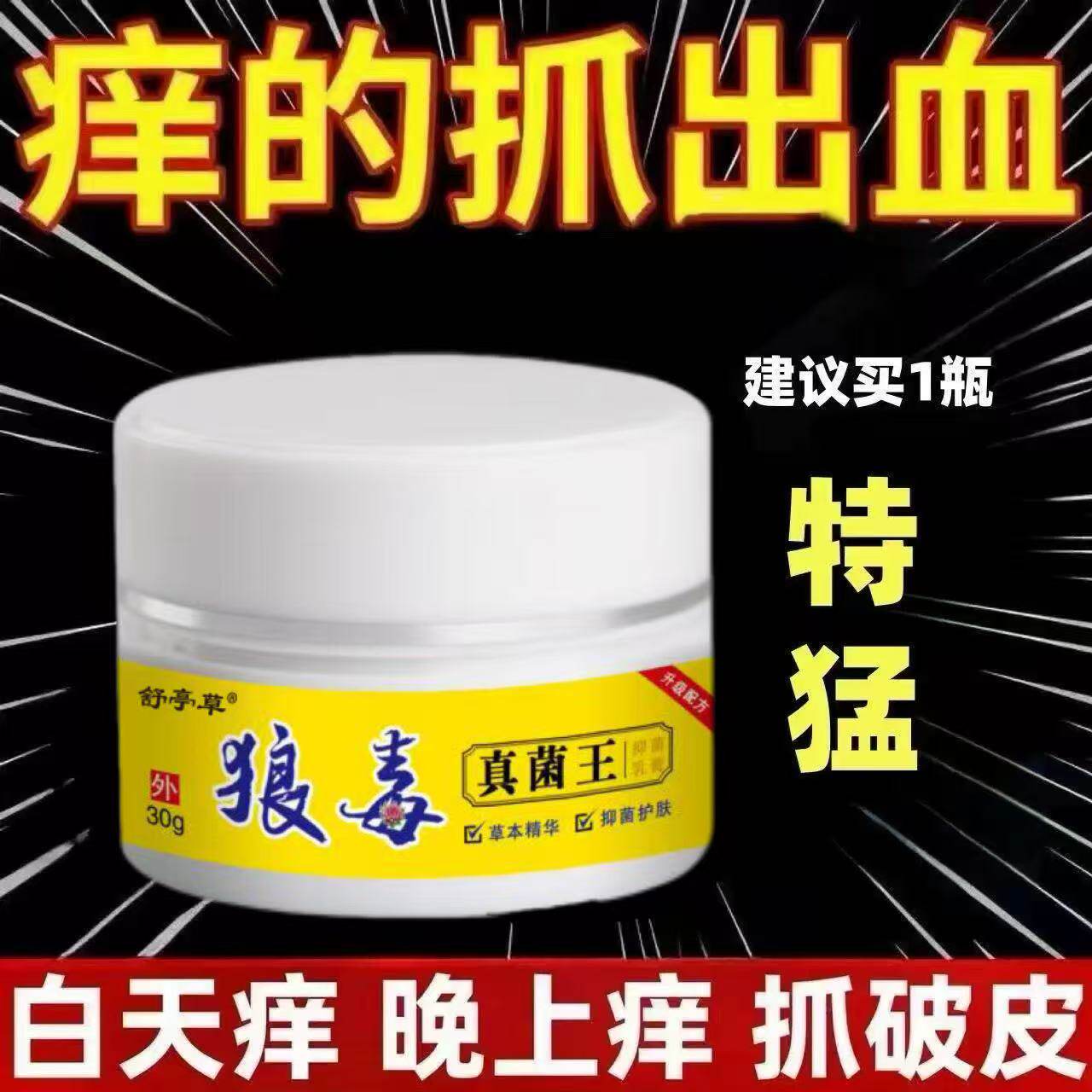 【狼毒配方】皮肤瘙痒外用全身皮肤手脚搔痒真菌杀菌止痒膏