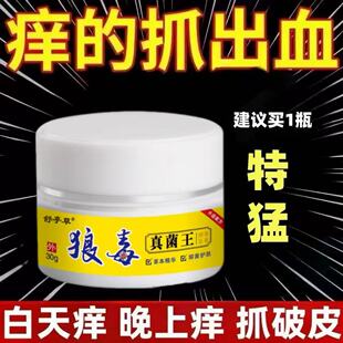 【狼毒配方】皮肤瘙痒外用全身皮肤手脚搔痒真菌杀菌止痒膏