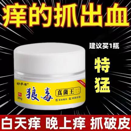 【狼毒配方】皮肤瘙痒外用全身皮肤手脚搔痒真菌杀菌止痒膏