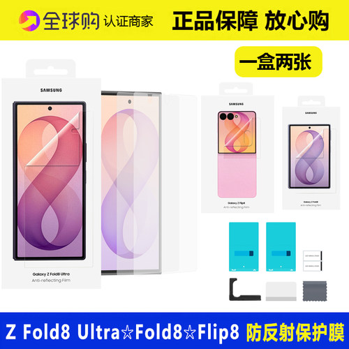 三星ZFold8Ultra防反射贴膜原装