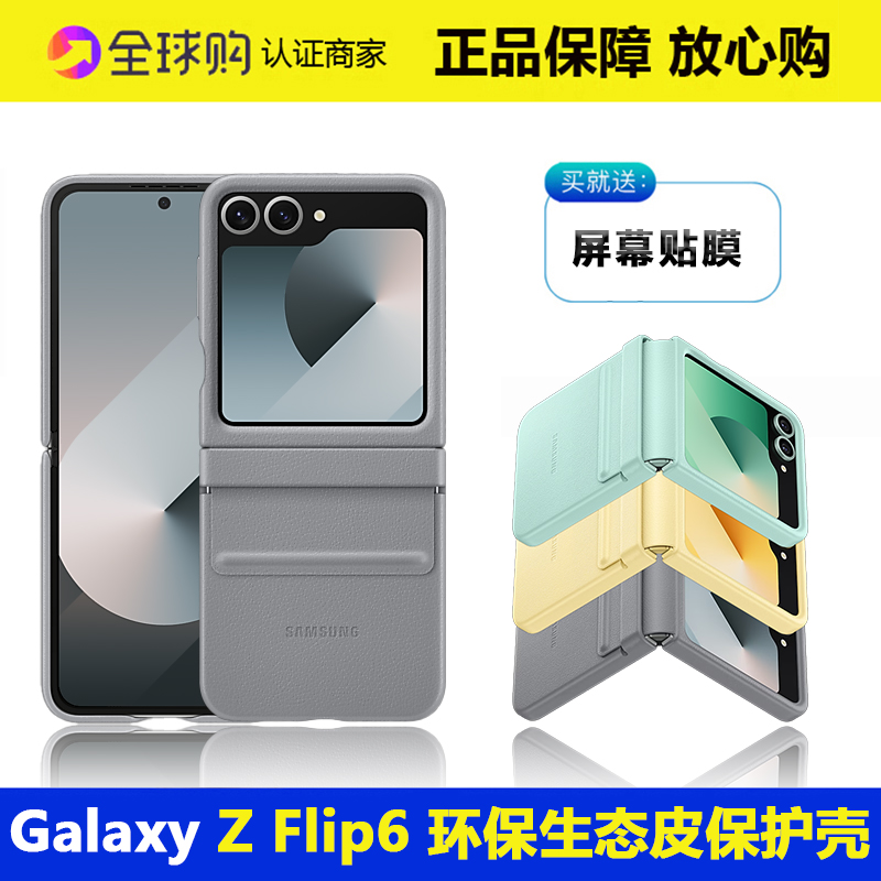 原装三星Galaxy zflip6手机壳环保生态皮革flip6保护套全包后盖式防摔flip6手机套原厂官方正品