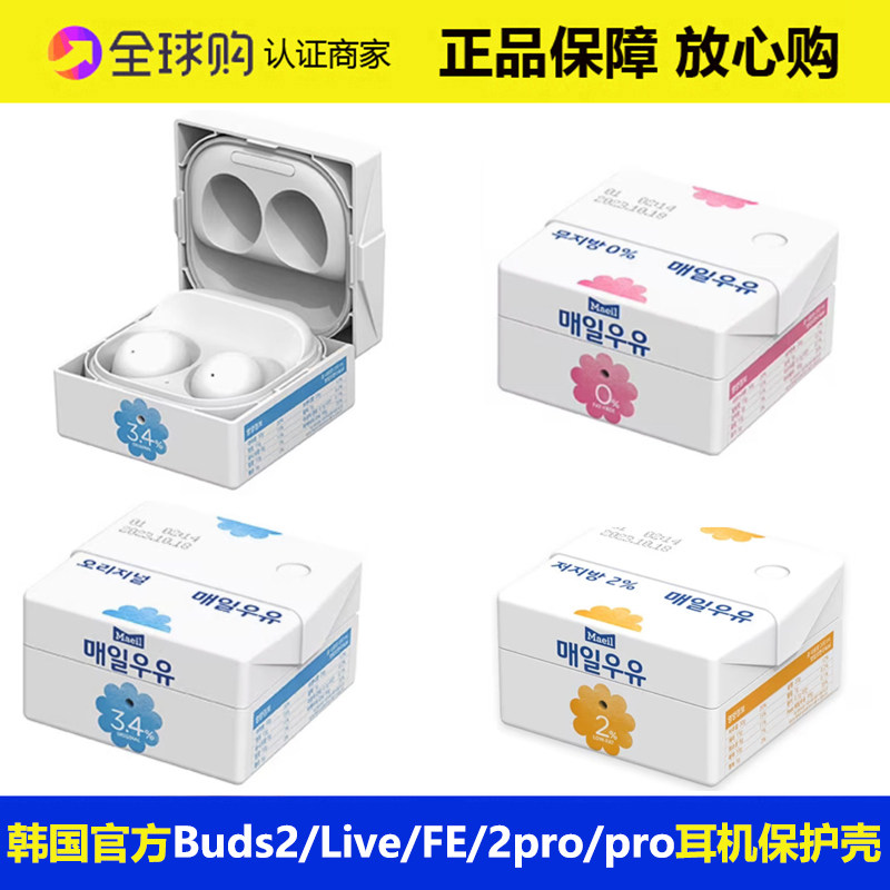 韩国官方三星Buds2 Live FE 蓝牙耳机保护壳Buds2pro耳机保护套每日牛奶原装含吸管挂件可爱立体正品
