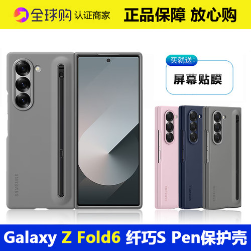 三星fold6亚克力时尚带笔保护壳
