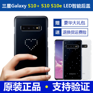 三星S10+手机壳原装s10智能LED后盖壳式防摔背光保护壳原厂s10plus发光壳超薄潮官方正品