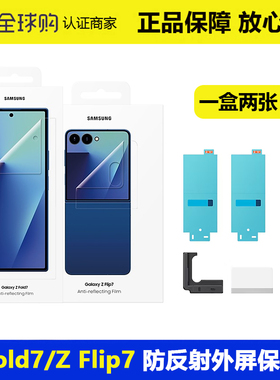 三星zfold7手机贴膜原装zflip7防反射屏幕保护膜高清fold7原厂外屏手机膜7代大折叠屏AR官方原厂正品EF-UF966