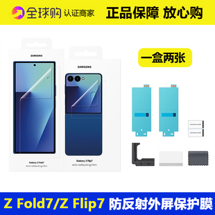 三星zfold7手机贴膜原装 UF966 zflip7防反射屏幕保护膜高清fold7原厂外屏手机膜7代大折叠屏AR官方原厂正品