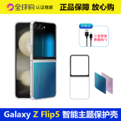 三星Galaxy Flip5智能主题保护壳flip5手机套原厂全包防摔个性 潮牌官方正品 原装