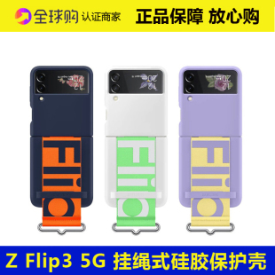 防摔 ZFlip4保护套全包边官方正品 原装 三星zflip3手机壳硅胶挂绳式