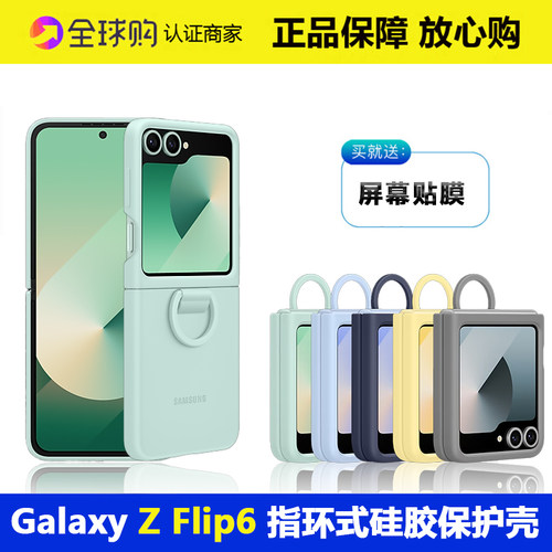 三星zflip6硅胶简约指环硅胶外壳