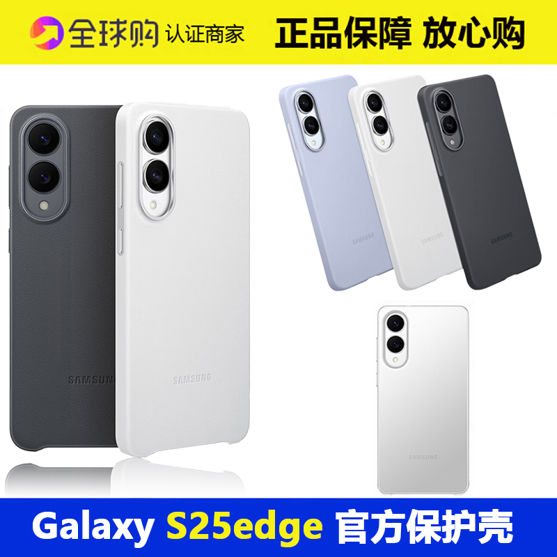 三星s25edge原装保护壳硅胶官方