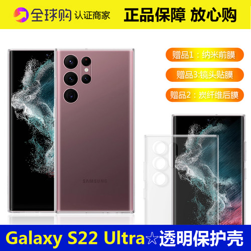 三星S23Ultra透明保护壳原装正品