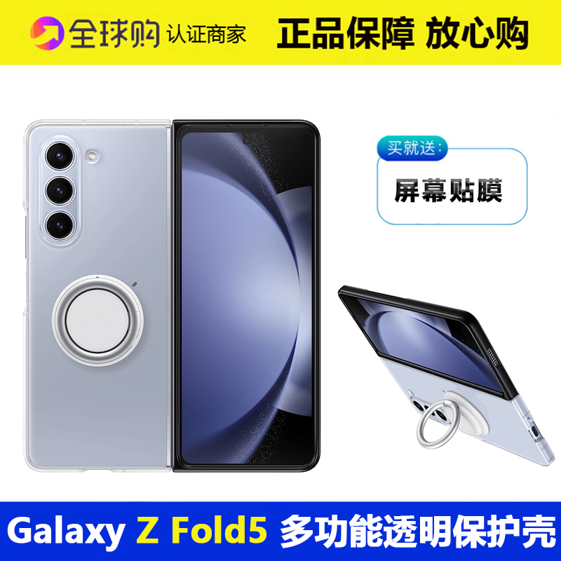 三星ZFold5多功能手机保护壳支架