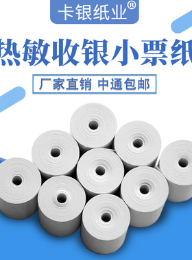 收银纸ps57x30x35x50热敏纸58mm美团打印机纸小票卷纸打印纸小卷