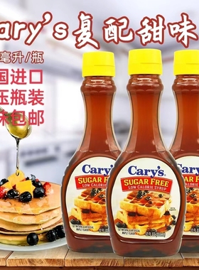 美国Cary's SugarFree复配甜味剂枫树农场牌无加糖糖浆烘焙调味酱