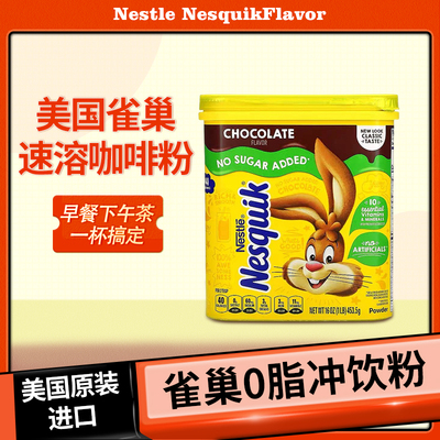 雀巢可可粉冲饮粉草莓味巧克力味