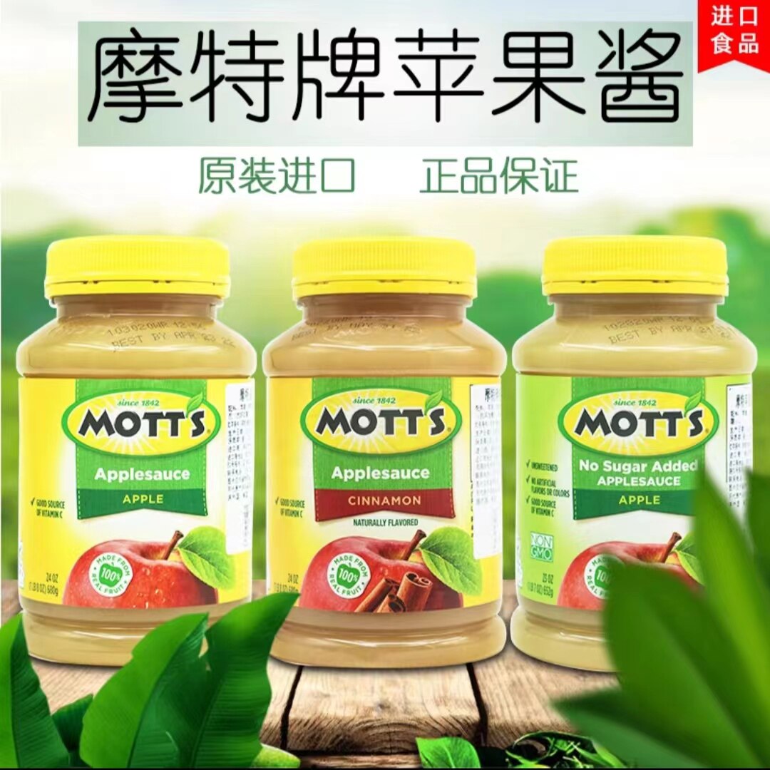 美国进口摩特牌苹果酱