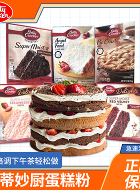贝蒂妙厨布朗尼巧克力蛋糕粉烘培预拌粉 Betty Crocker Cake Mix