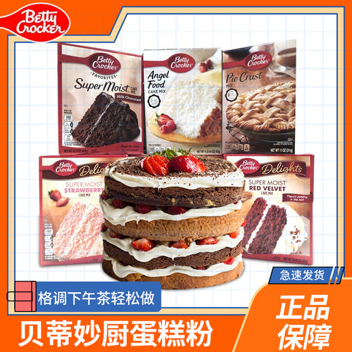 美国进口贝蒂妙厨蛋糕预拌粉烘培