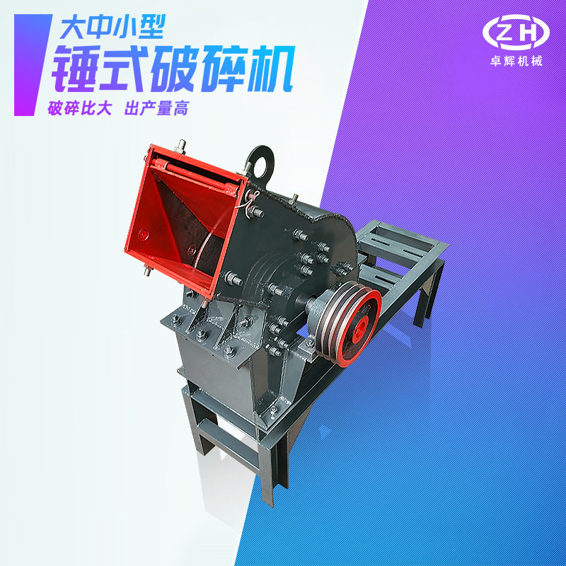 厂家供应小型移动式锤式破碎机锤破机制砂机碎石子煤矸石建筑垃圾