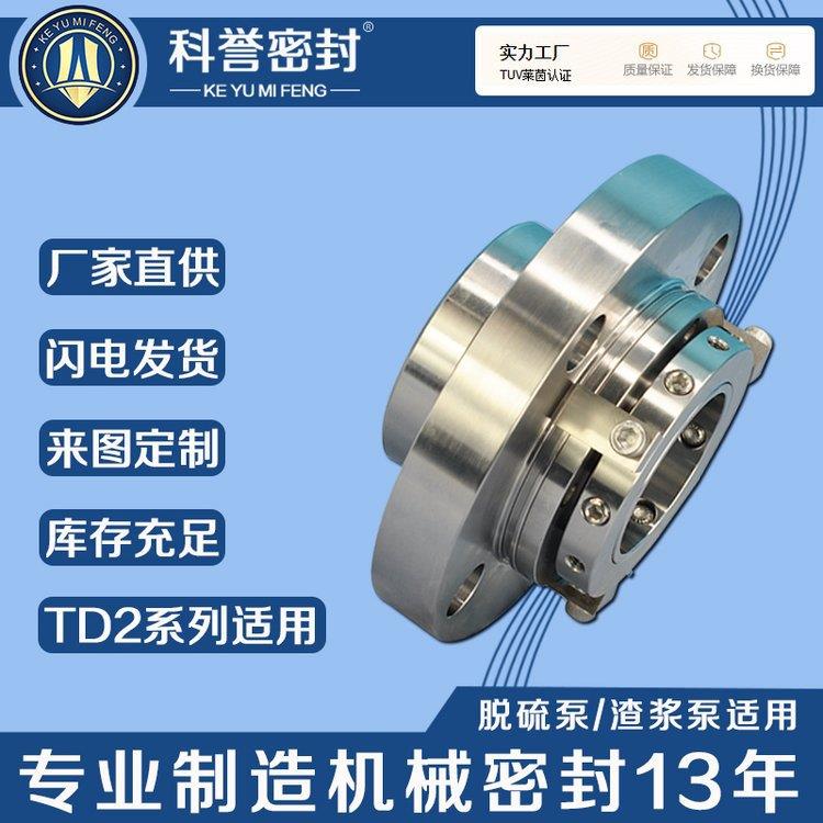 机械密封TD2 TD3 TD4 CPJ2-55B RX-G55搅拌器机械密封自贡厂家直